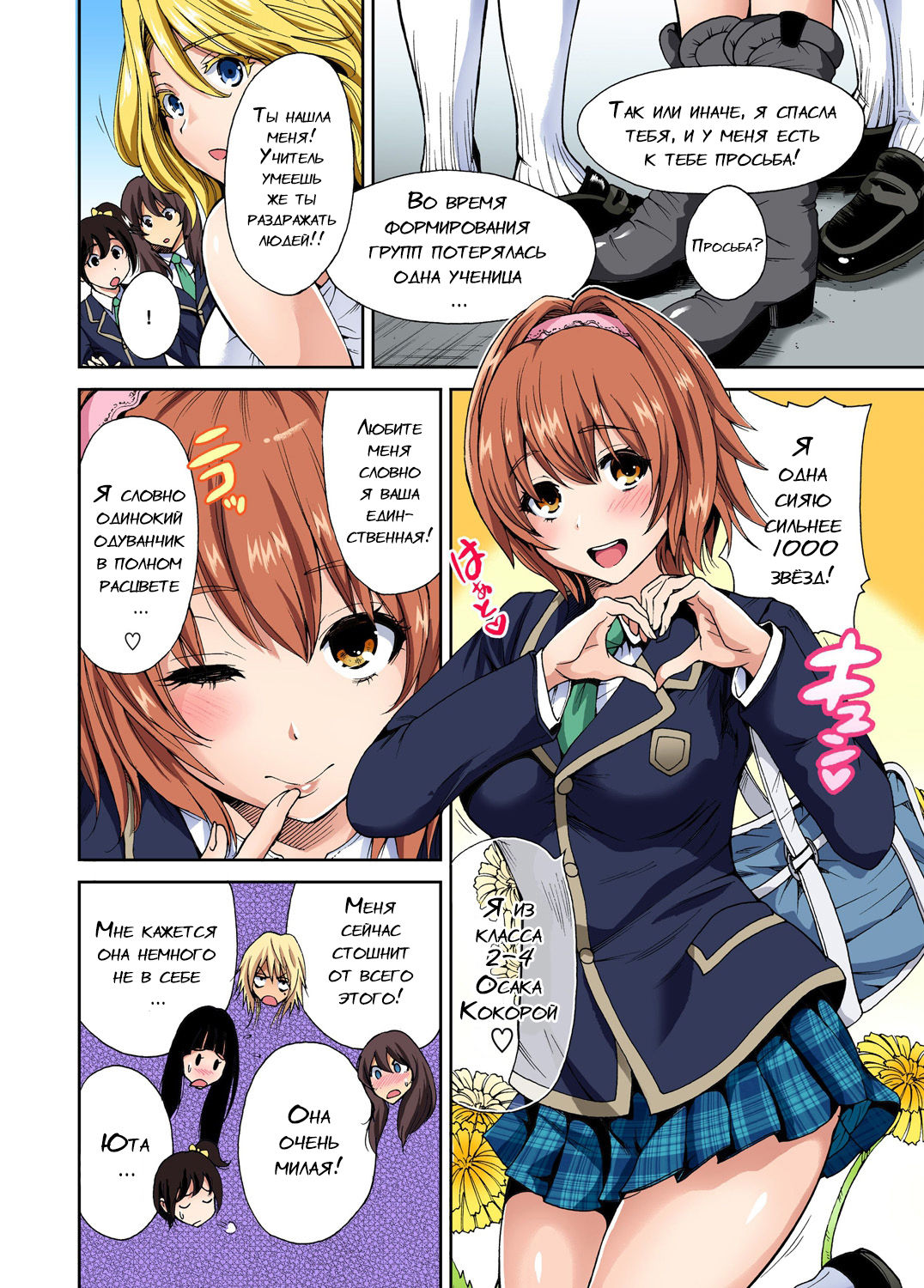 Oretoku Shuugakuryokou ~Otoko wa Jyosou shita Ore dake!! Ch. 4 page 3 full