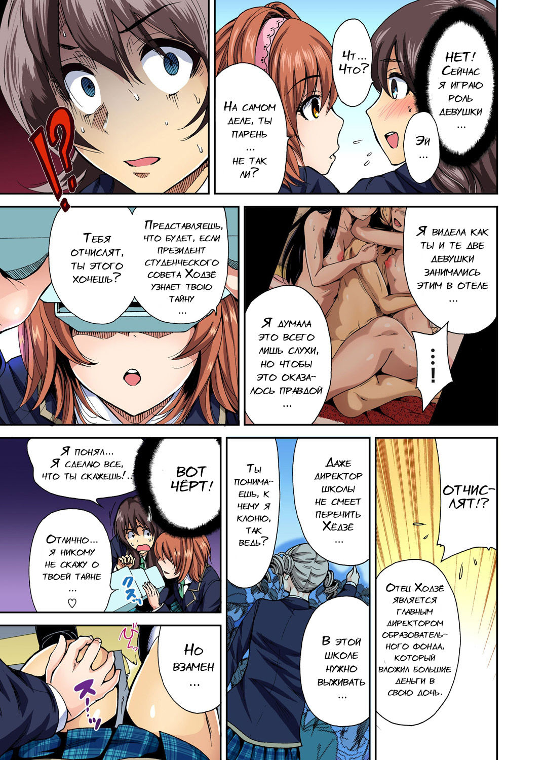 Oretoku Shuugakuryokou ~Otoko wa Jyosou shita Ore dake!! Ch. 4 page 6 full