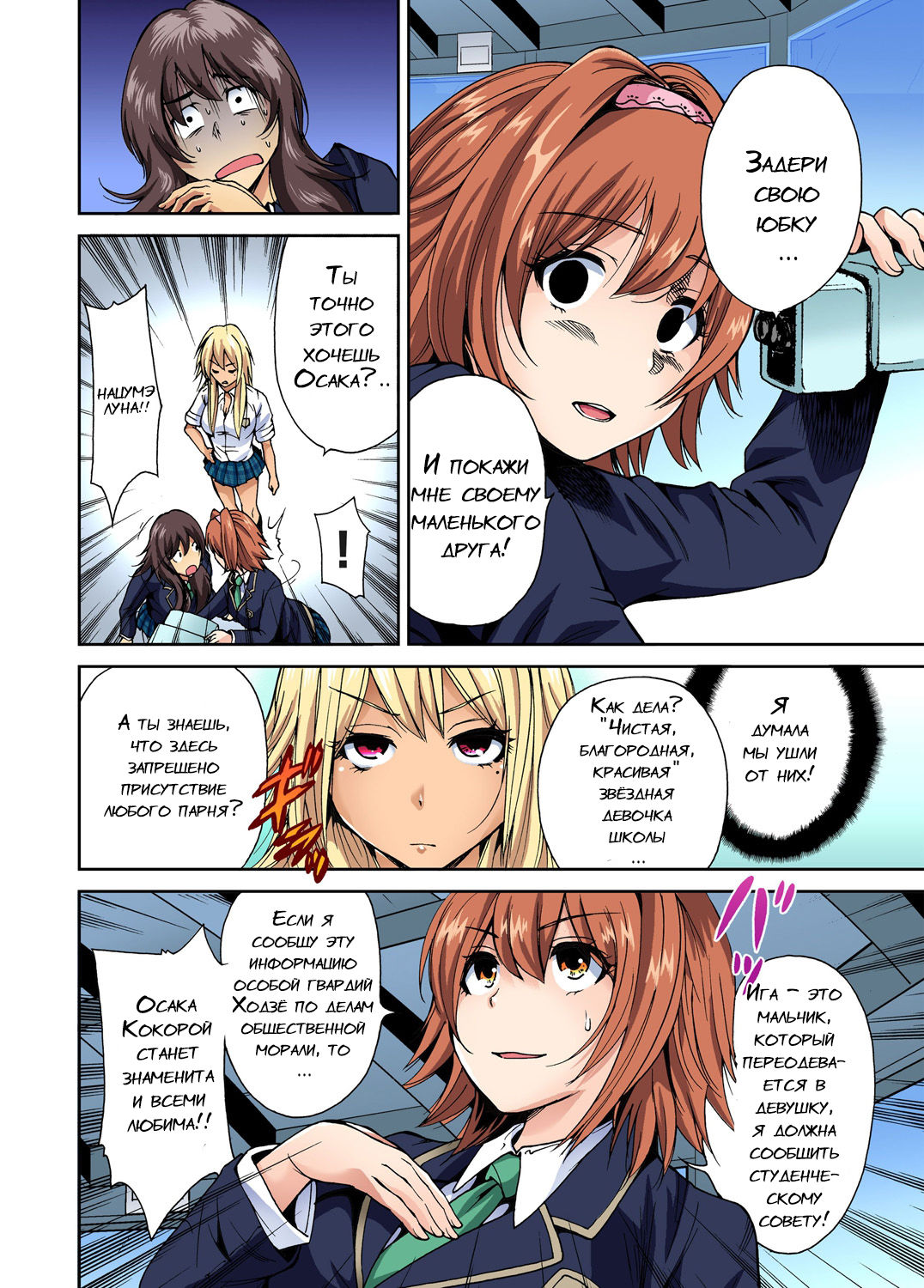 Oretoku Shuugakuryokou ~Otoko wa Jyosou shita Ore dake!! Ch. 4 page 7 full