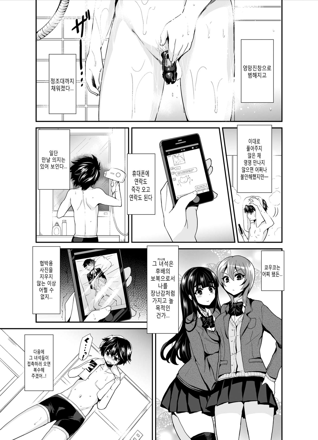 Futanari! Oshioki Time 2 ~Shasei Kanri Kyousei Josou Hen~ page 6 full