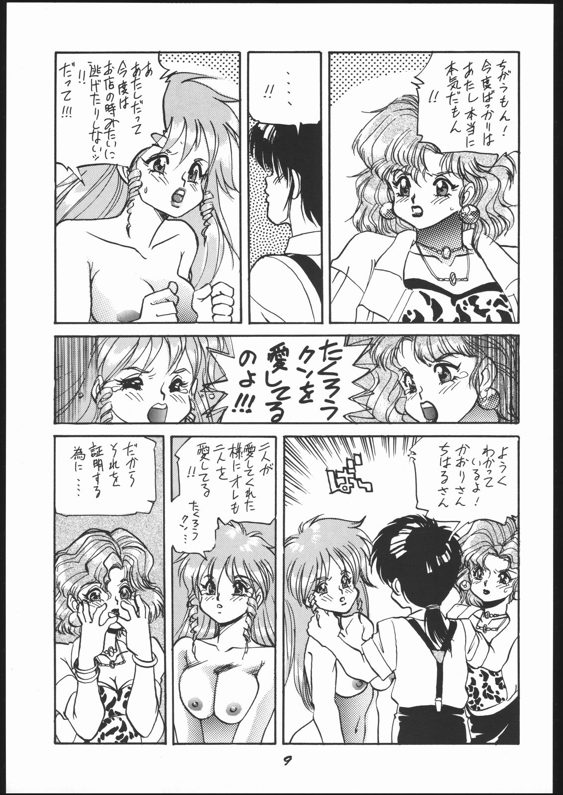 Shin ishi no naka ni iru! page 8 full