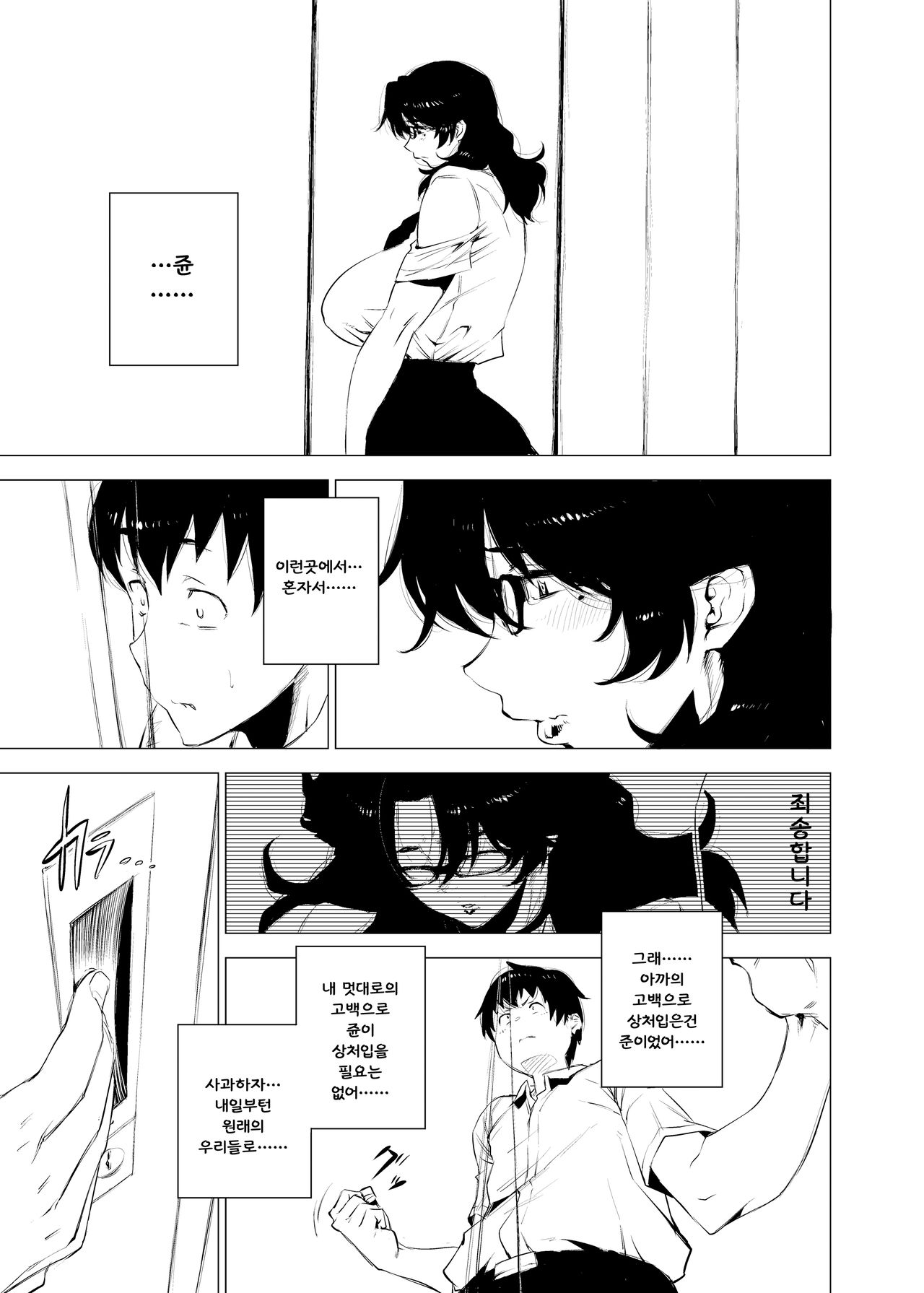 Jukujoshikousei. page 10 full