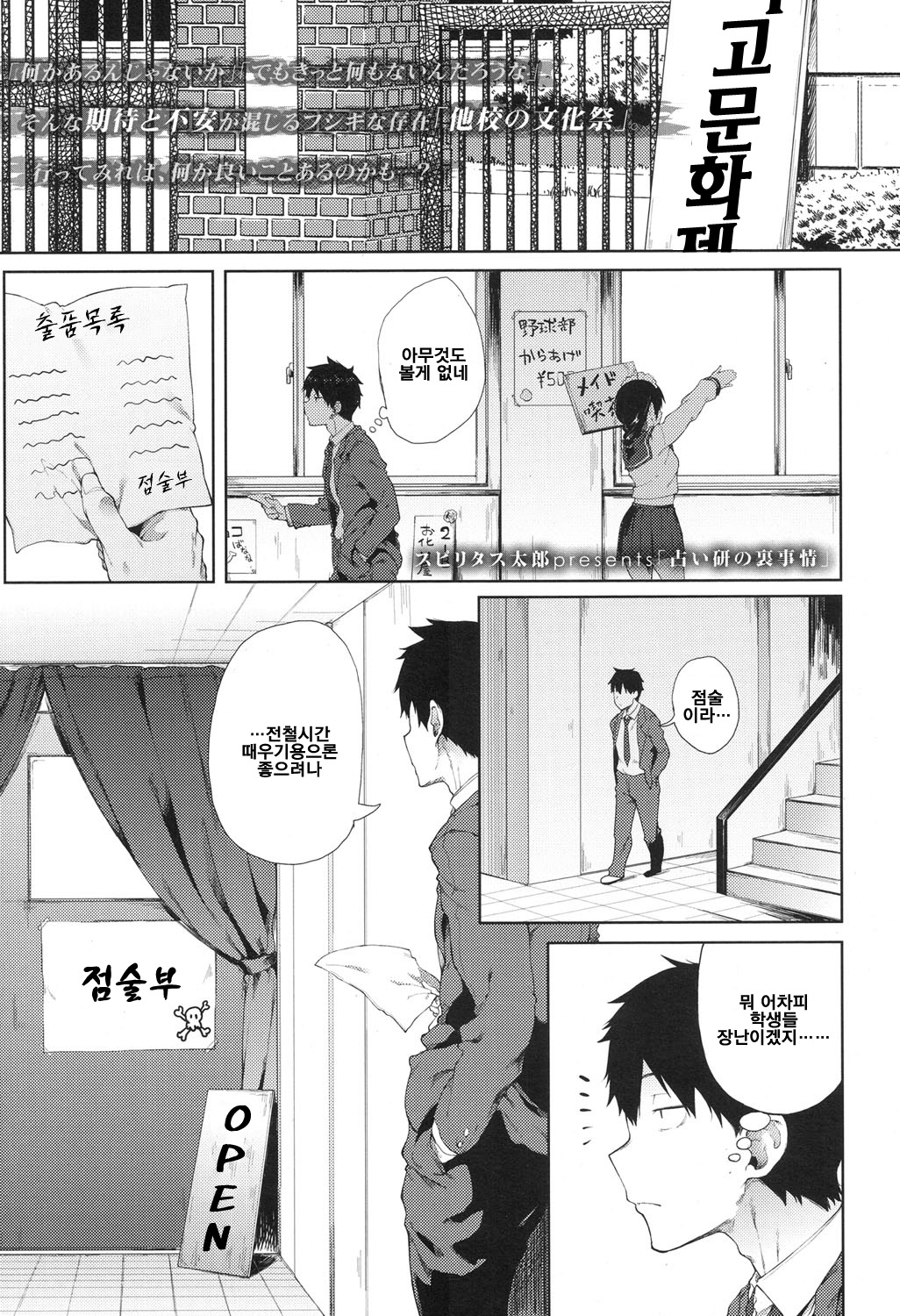 Uranaiken no Ura Jijou page 1 full