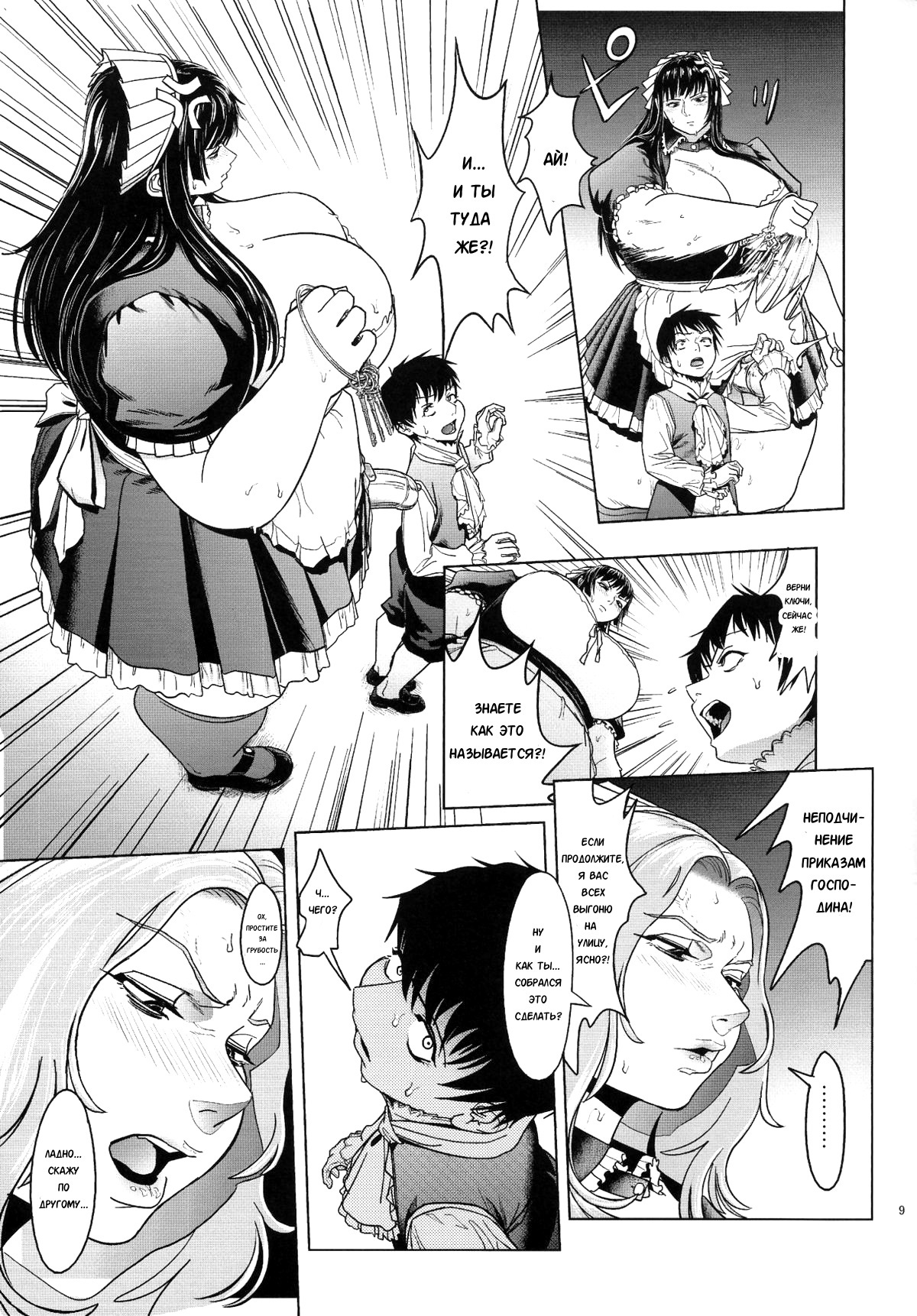 Maid Me! page 10 full