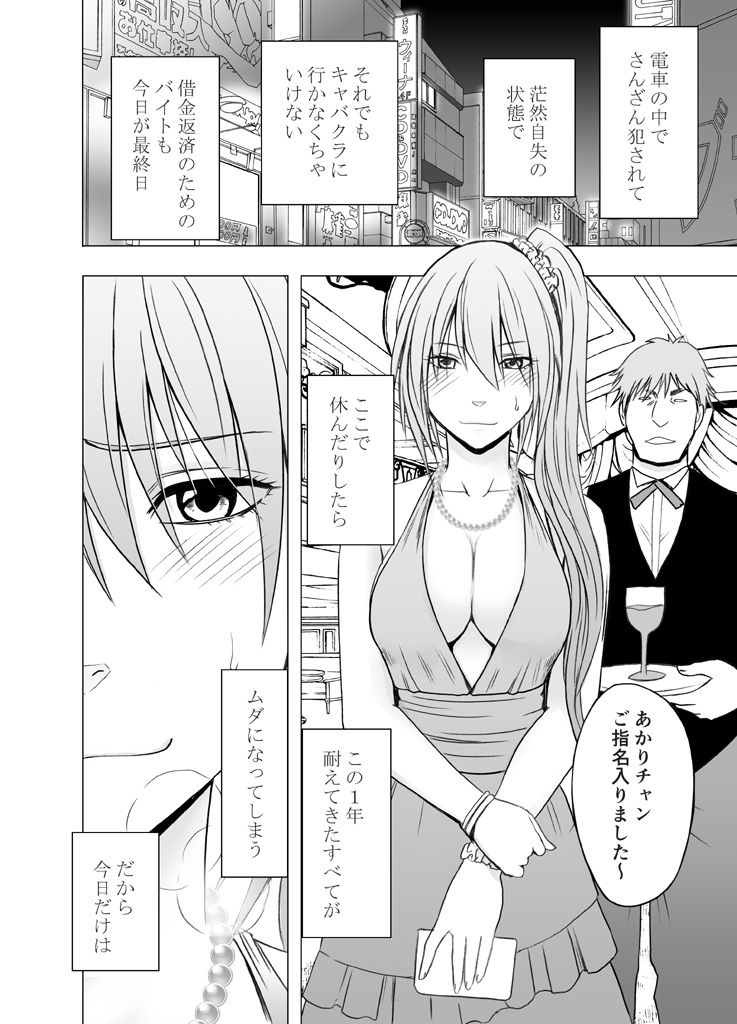 1-nenkan Chikan Saretsuzuketa Onna -Sonogo- page 7 full