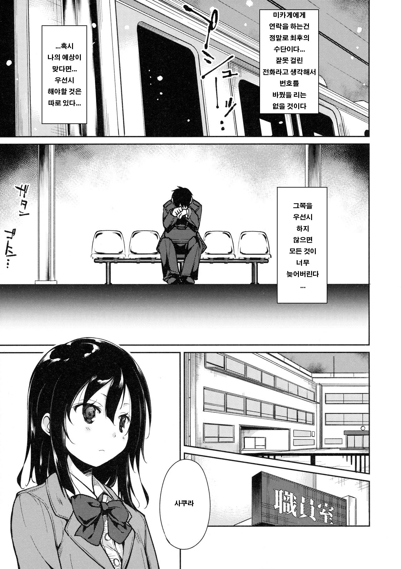 Shoujo M -ep.3- | 소녀M -ep.3- page 10 full