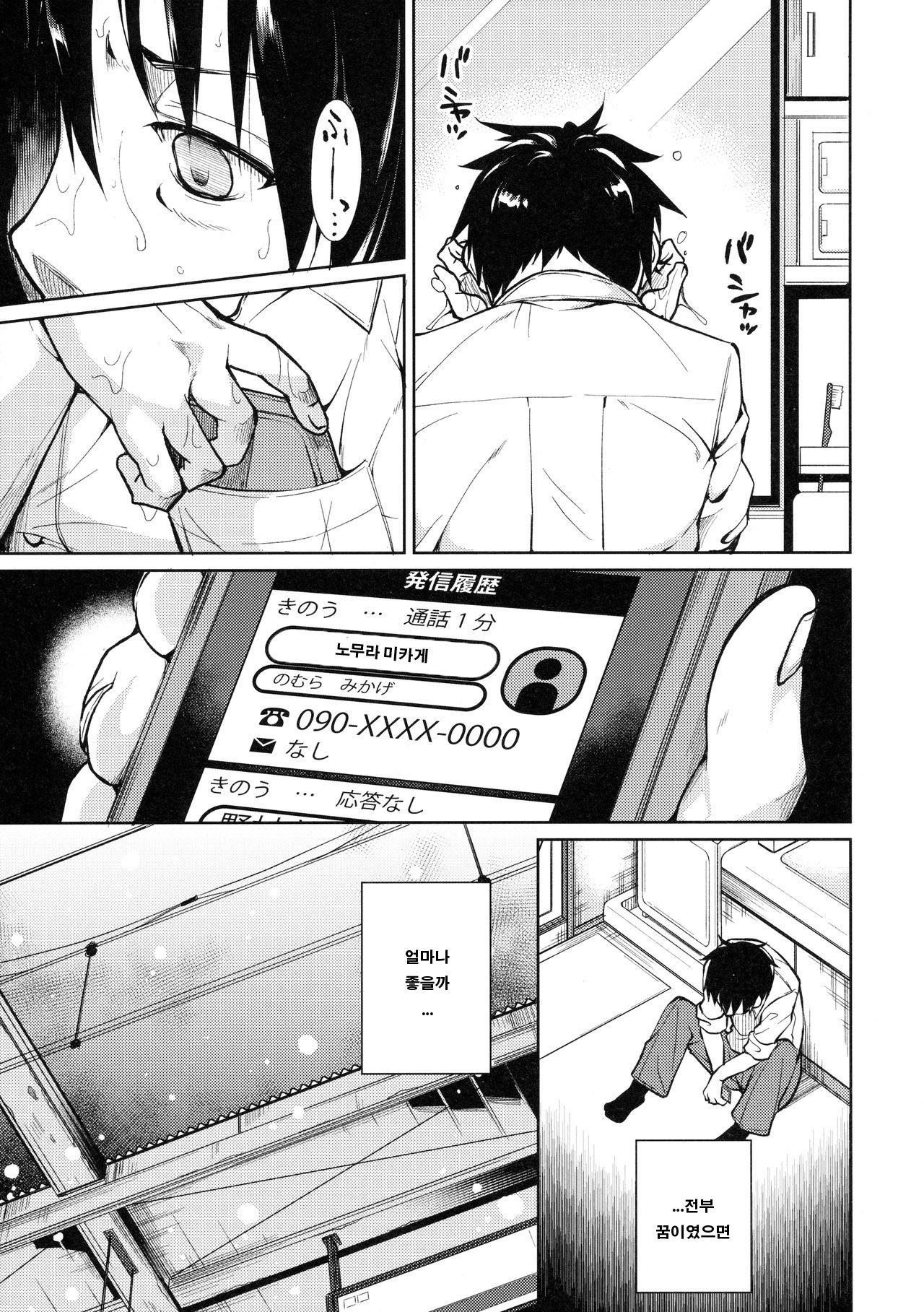 Shoujo M -ep.3- | 소녀M -ep.3- page 8 full