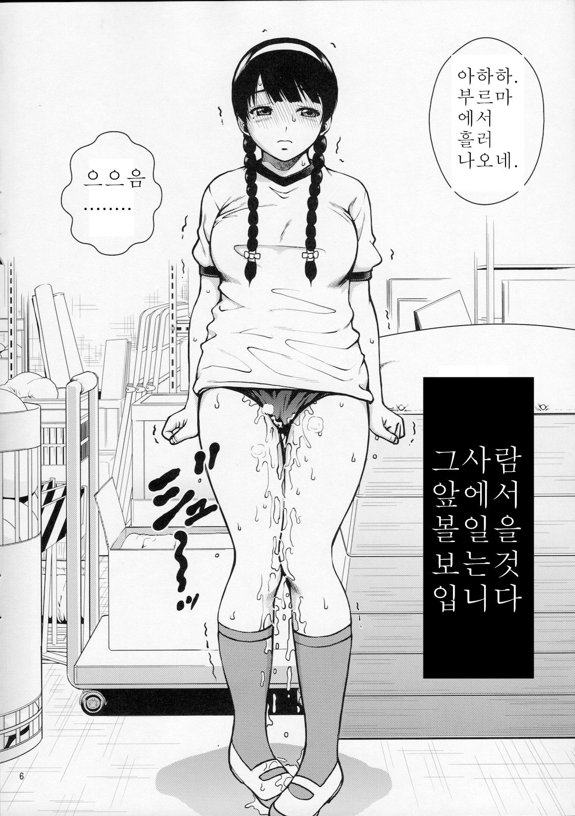 Angel Pain Extra 11 - Majimekko de suka!? page 6 full