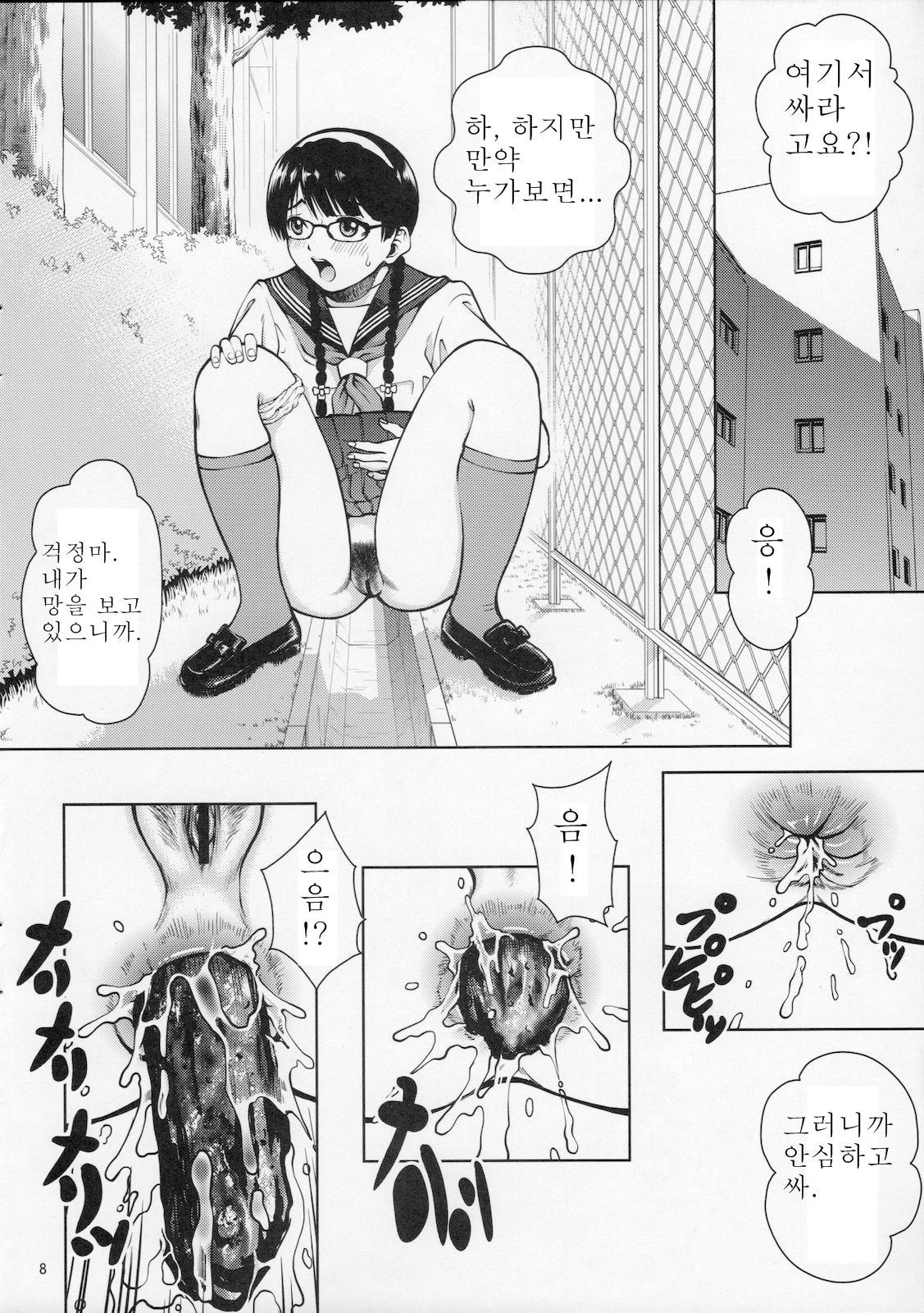 Angel Pain Extra 11 - Majimekko de suka!? page 8 full