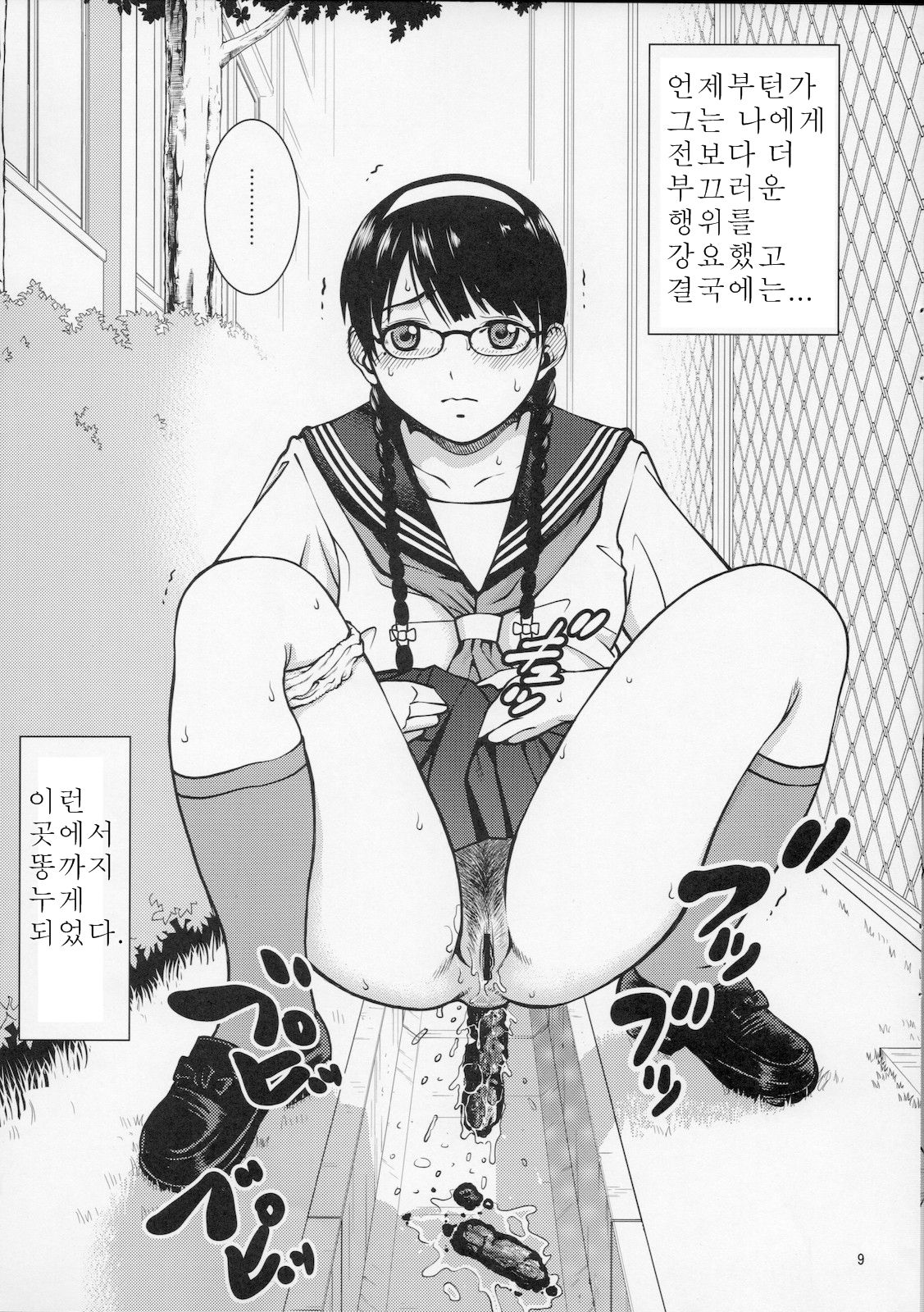 Angel Pain Extra 11 - Majimekko de suka!? page 9 full