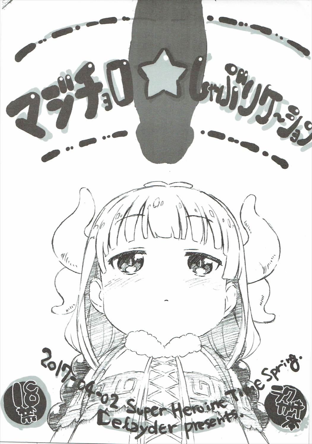 Majichoro ☆ Shaburication page 1 full