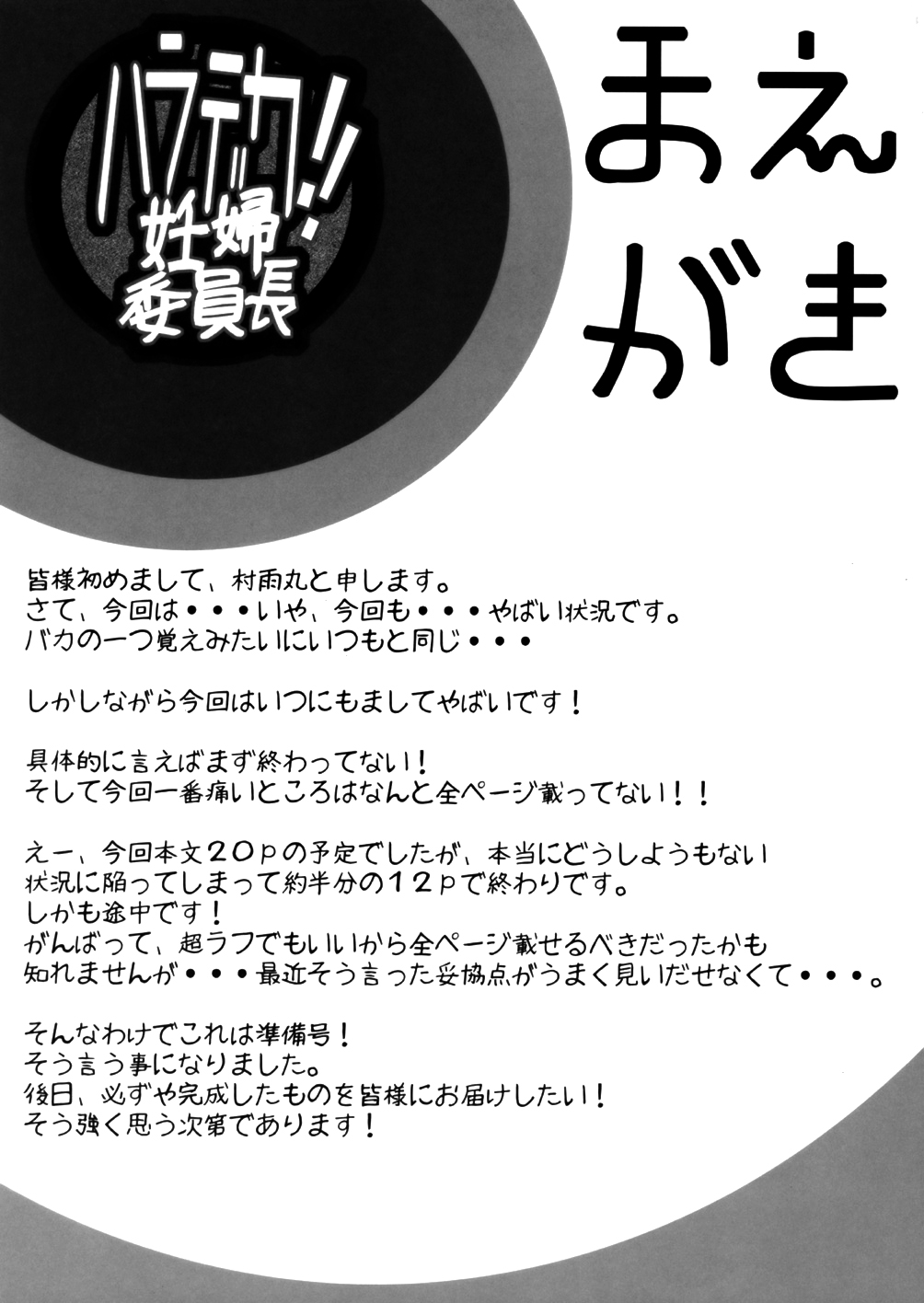 Haradeka!! Ninpu Iinchou Junbigou page 2 full