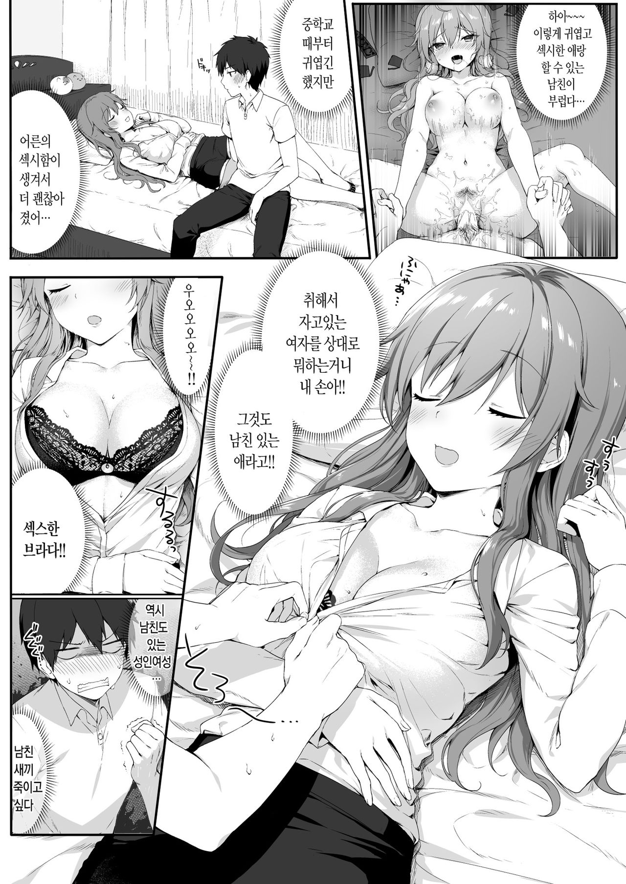 Osananajimi wa Otona no Onna | 소꿉 친구는 성인여성 page 10 full