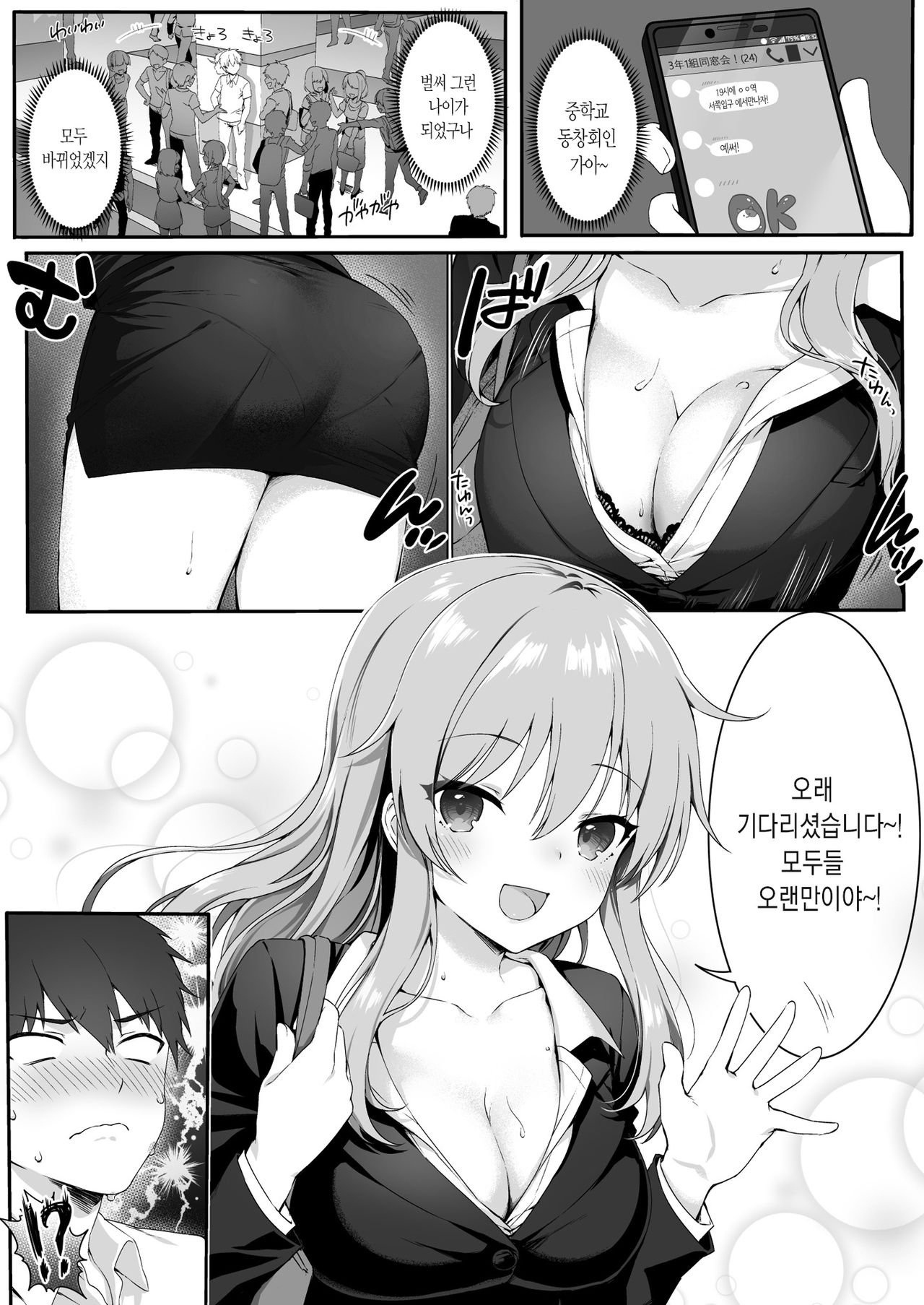 Osananajimi wa Otona no Onna | 소꿉 친구는 성인여성 page 2 full