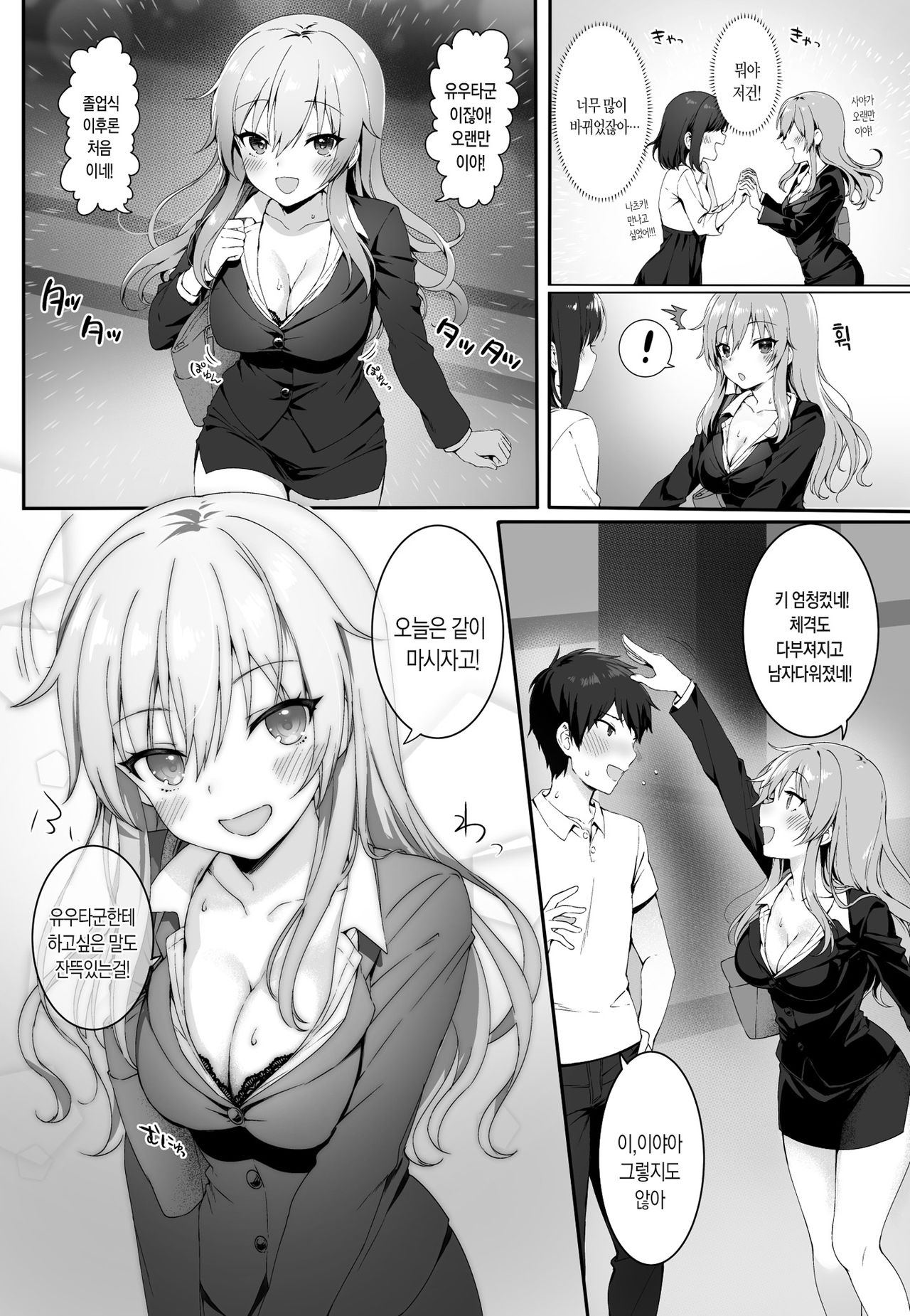 Osananajimi wa Otona no Onna | 소꿉 친구는 성인여성 page 3 full