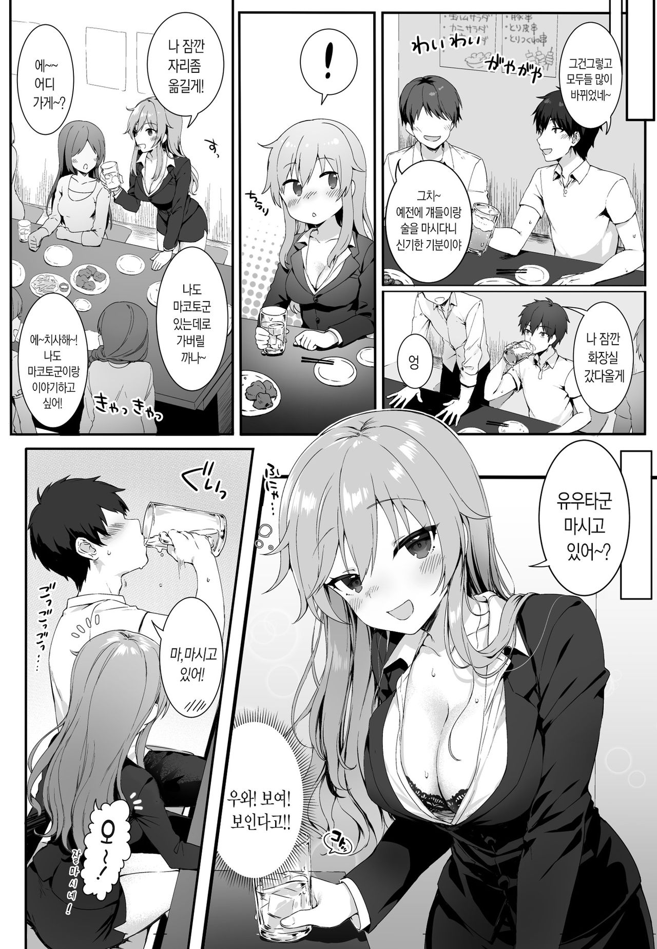 Osananajimi wa Otona no Onna | 소꿉 친구는 성인여성 page 4 full
