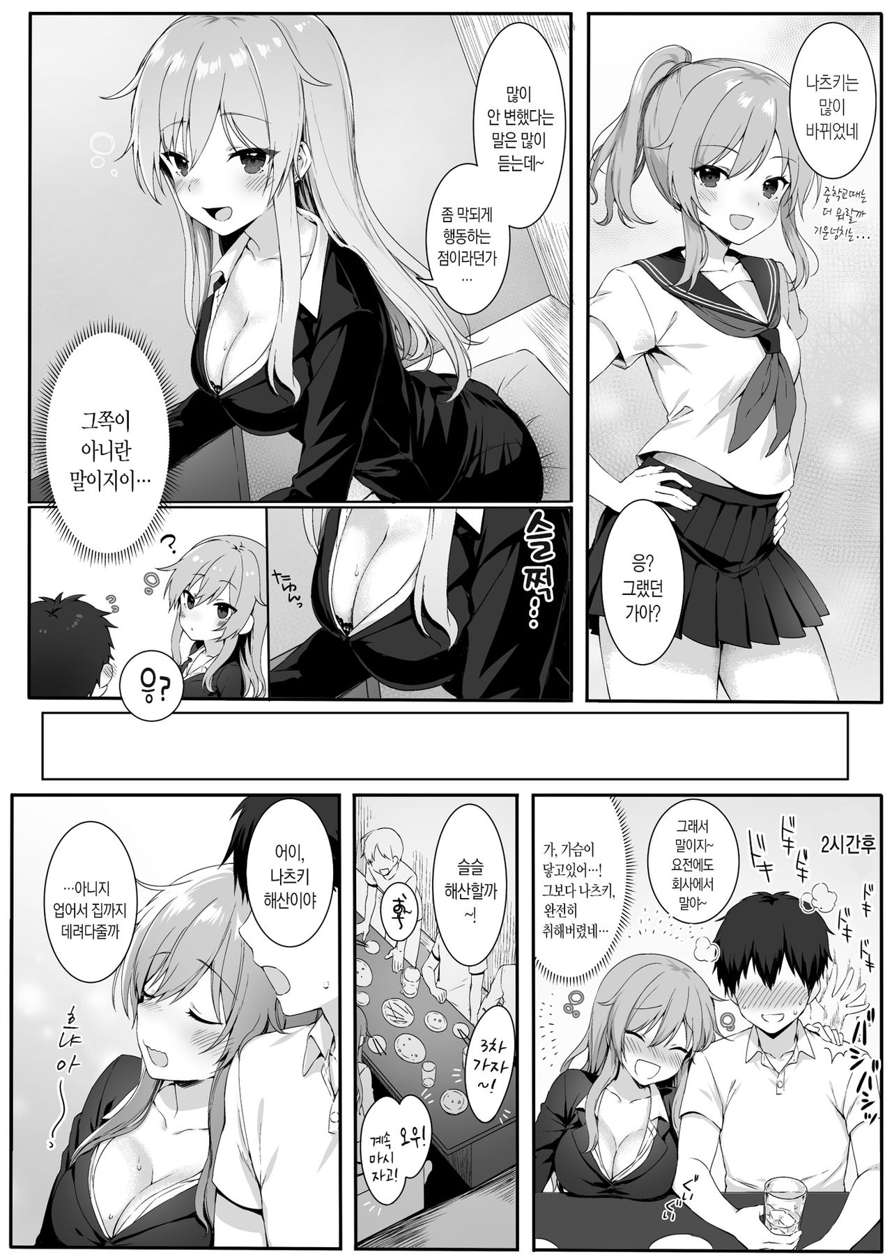 Osananajimi wa Otona no Onna | 소꿉 친구는 성인여성 page 5 full
