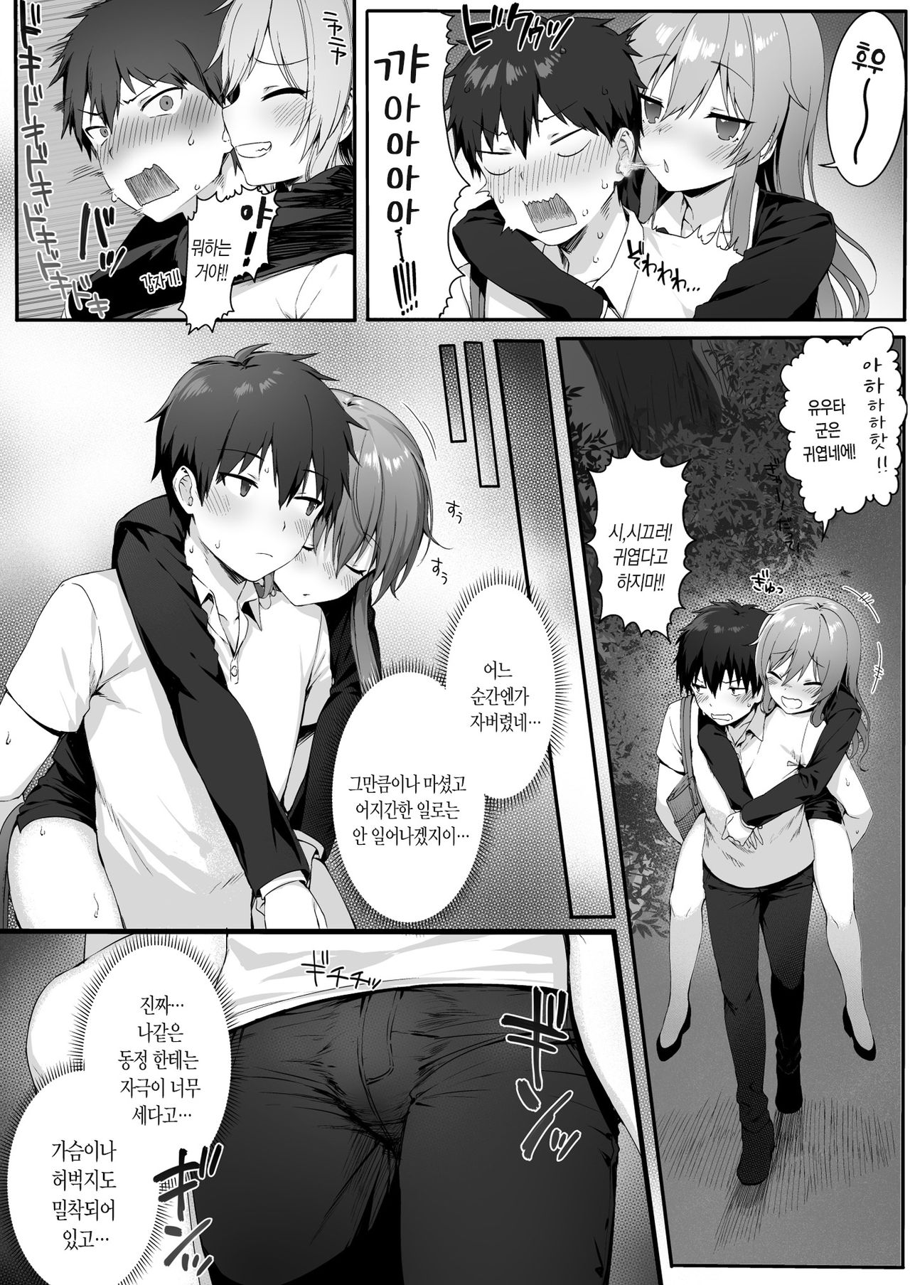 Osananajimi wa Otona no Onna | 소꿉 친구는 성인여성 page 7 full