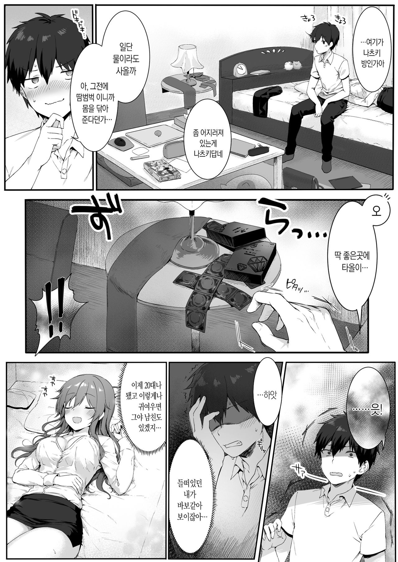 Osananajimi wa Otona no Onna | 소꿉 친구는 성인여성 page 9 full