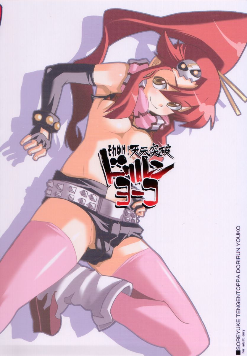 SOREYUKE! TENGENTOPPA DORIRUN YOKO | Let's go! Tengen Toppa Dorirun Yoko page 2 full