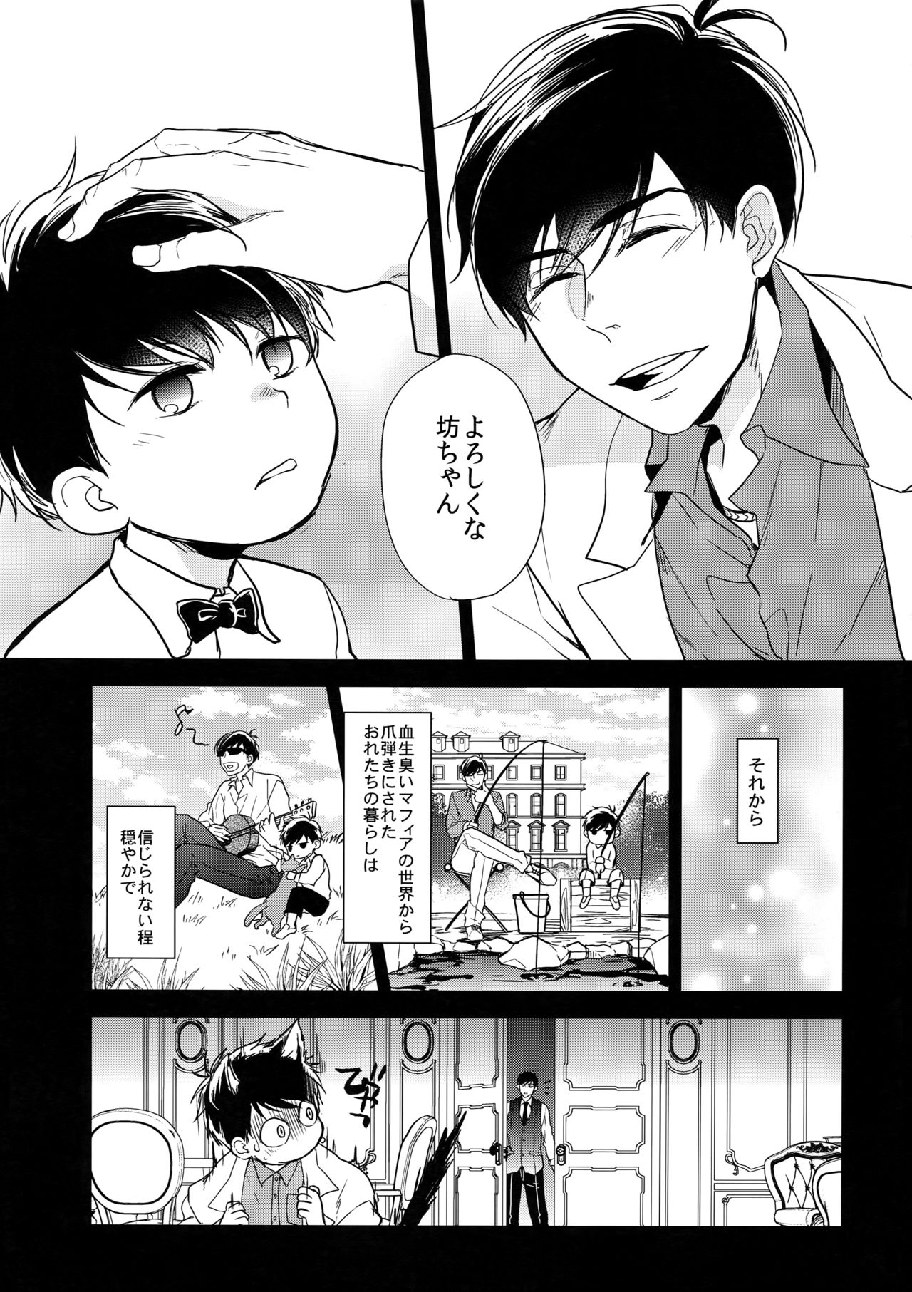 Kare no na o Nanto Yobu page 8 full