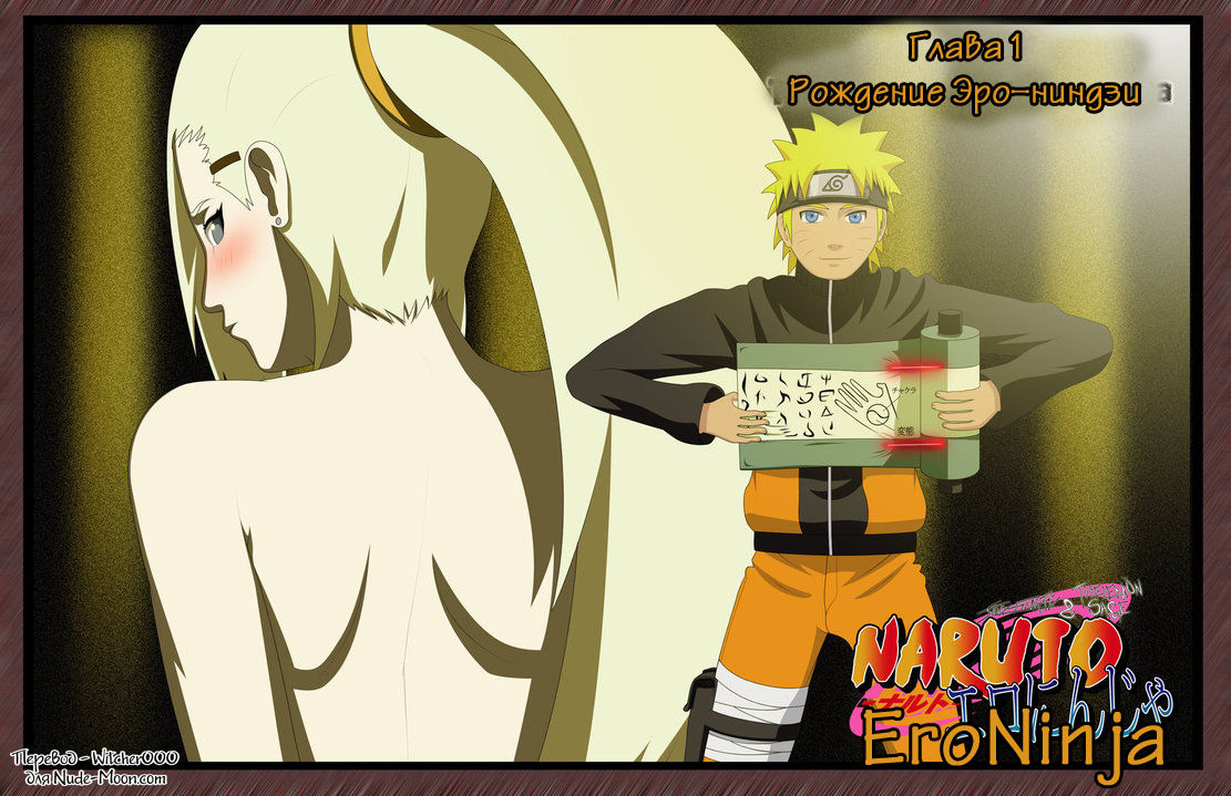 EroNinja page 1 full