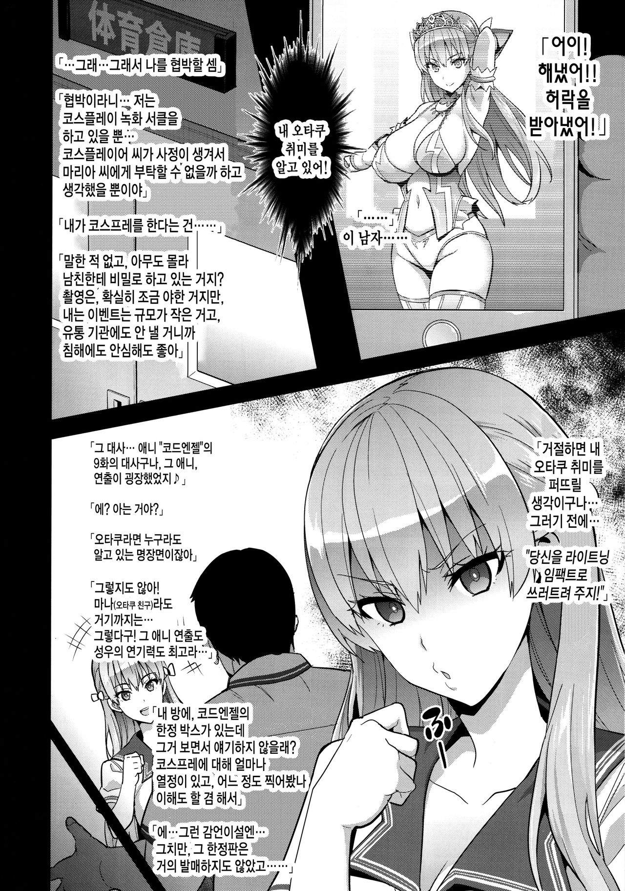 Maritama page 7 full