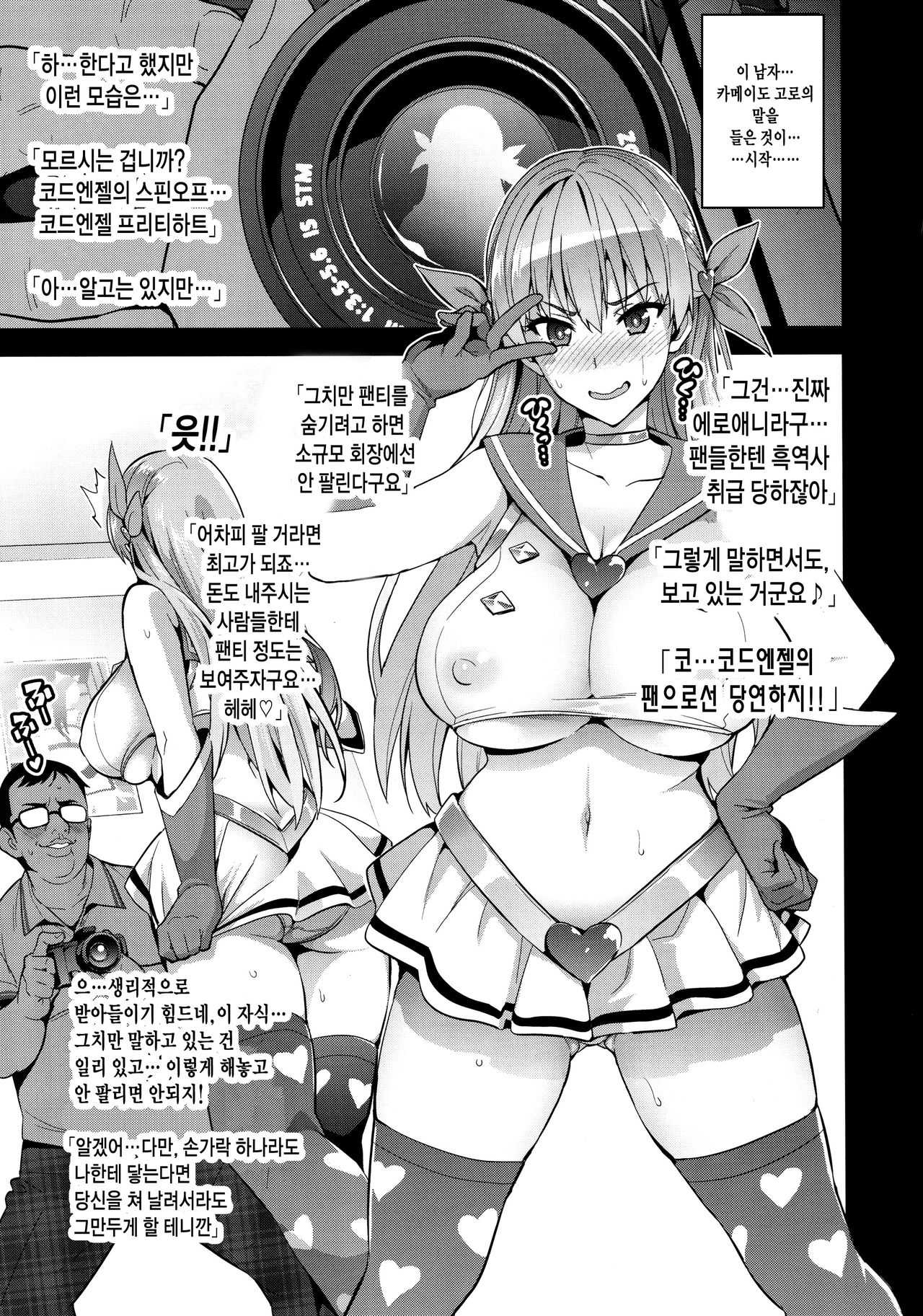 Maritama page 8 full