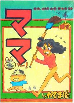 Sinchan And Mom Sex Cartoon - Character: misae nohara page 3 - Hentai Manga, Doujinshi & Porn Comics