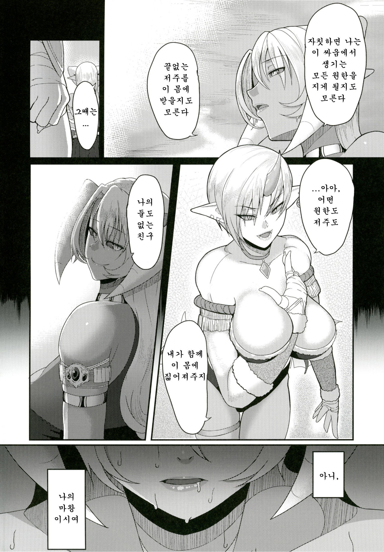 Reizoku Maou II | 예속마왕 II page 6 full