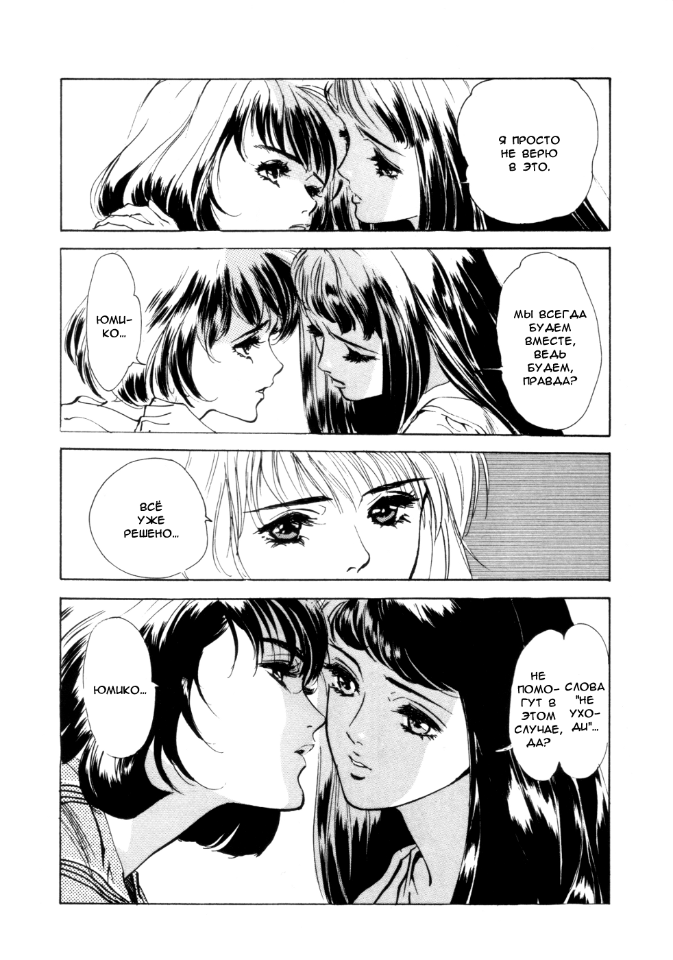 Secrecy | Секрет page 10 full