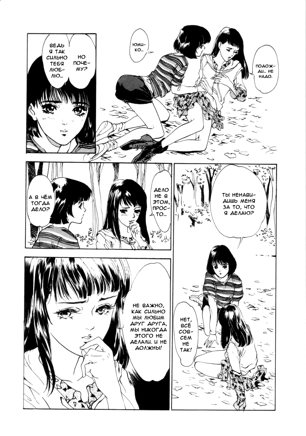 Secrecy | Секрет page 5 full