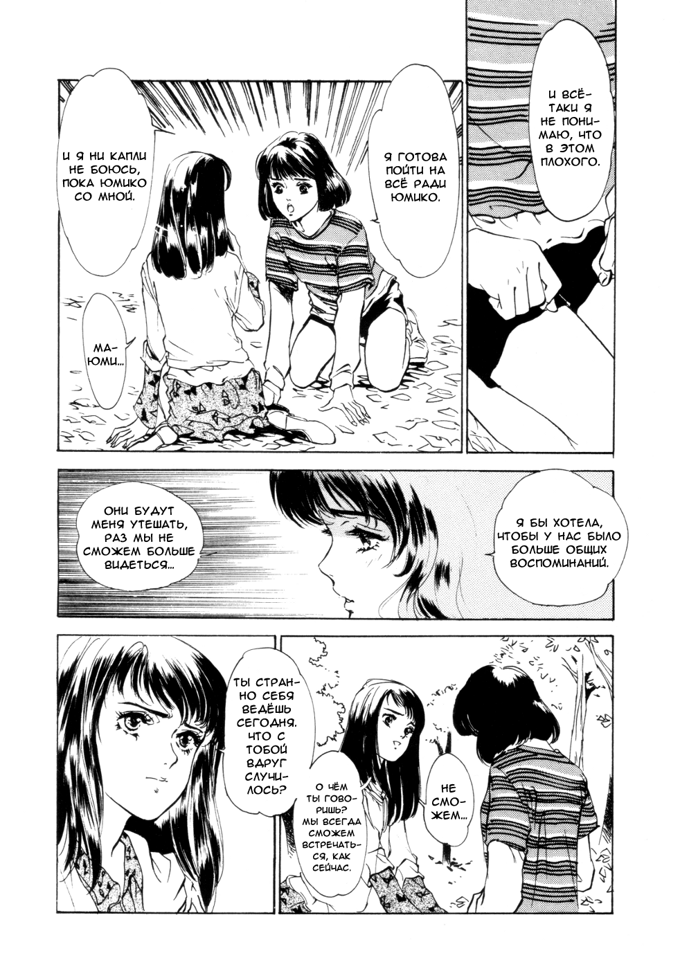 Secrecy | Секрет page 7 full