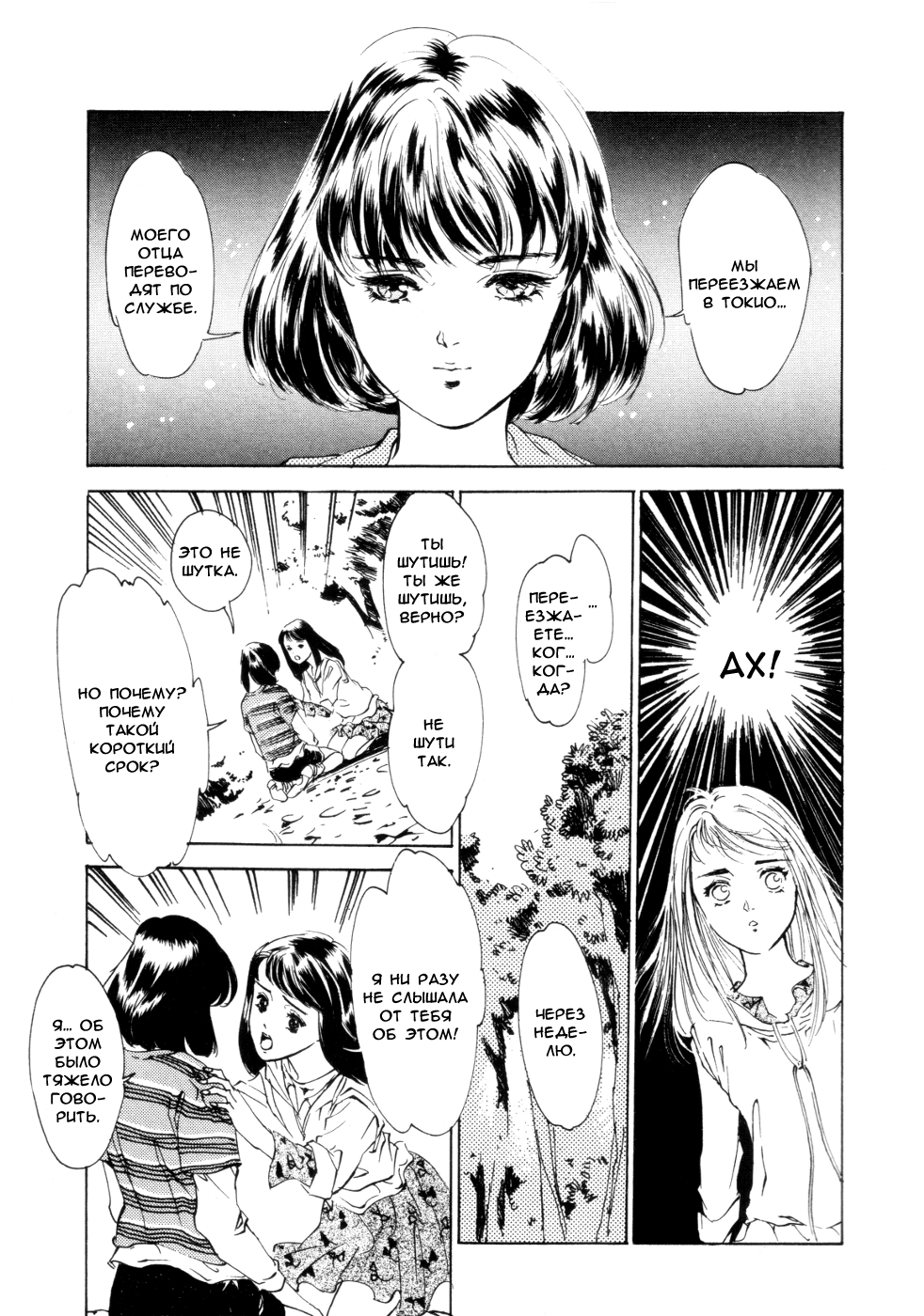 Secrecy | Секрет page 8 full