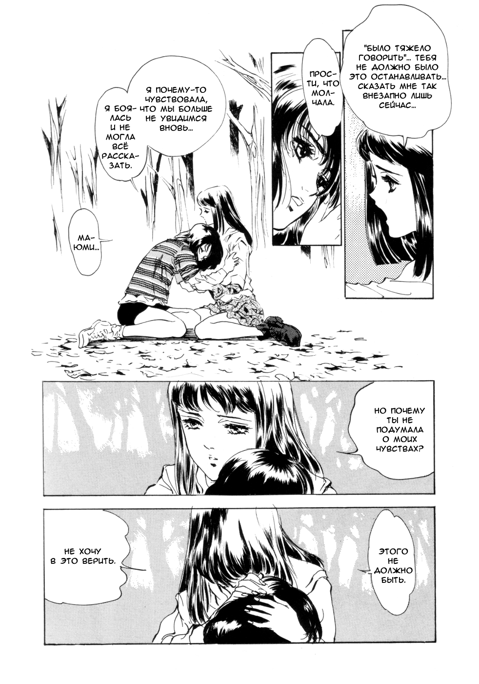 Secrecy | Секрет page 9 full