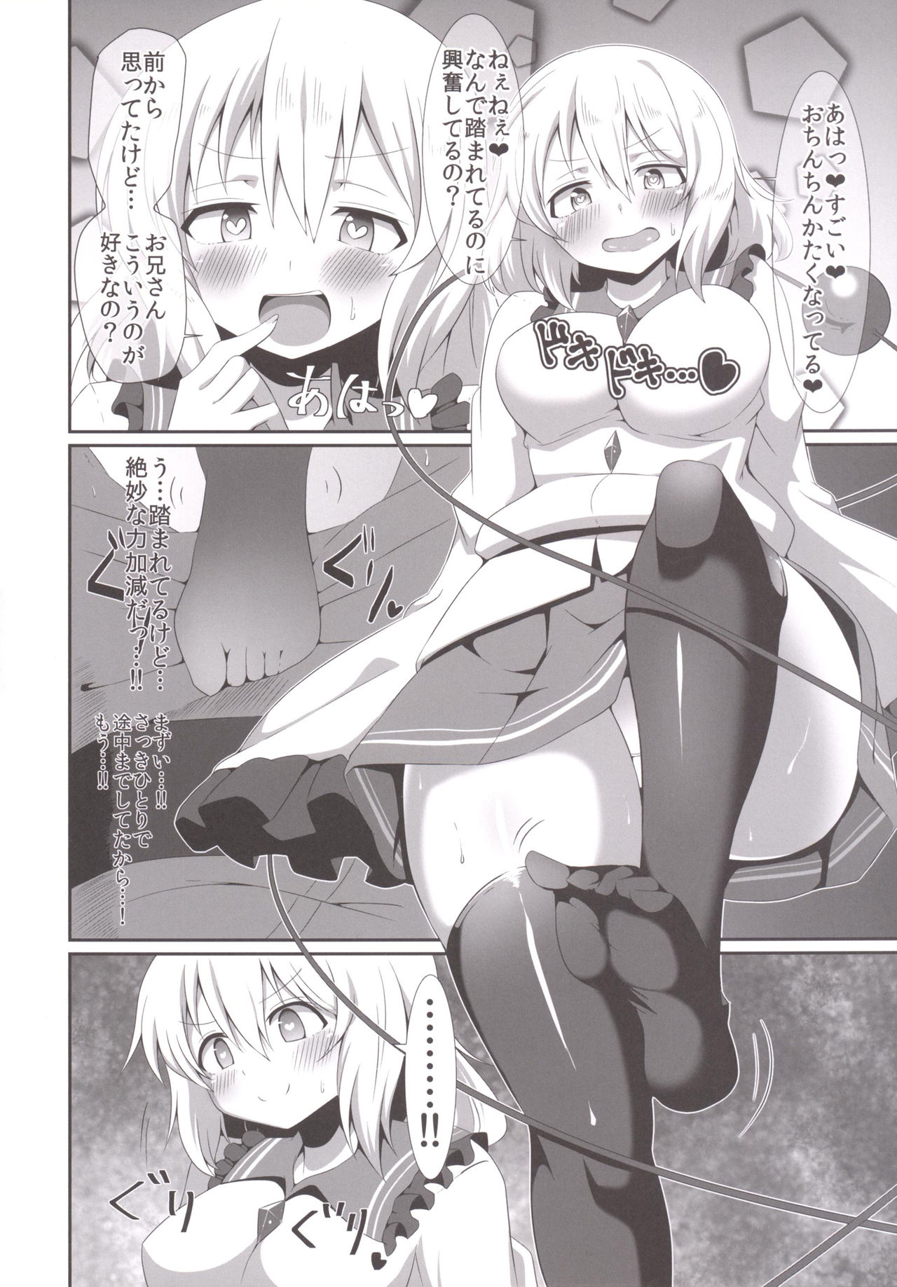 Koishi-chan no Ashikokibon. page 7 full