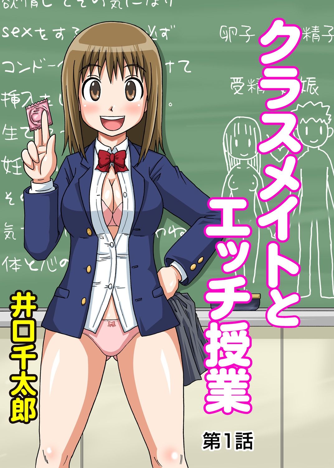 Classmate to Ecchi Jugyou Chapter 1 page 1 full