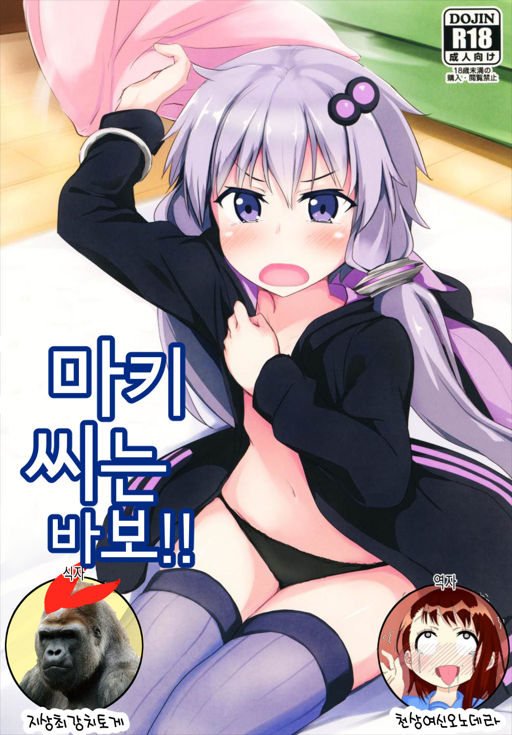 Maki-san no Baka!! | 마키 씨는 바보!! page 1 full