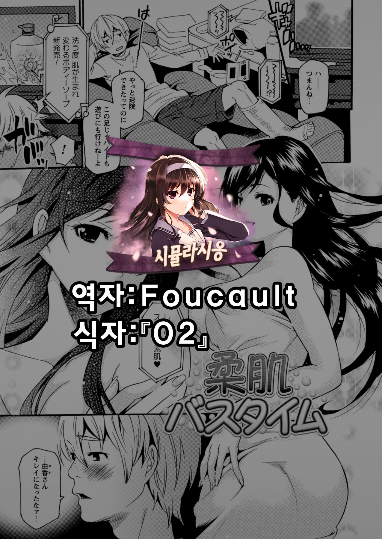 Yawahada Bath Time | 부트러운 목욕시간 page 1 full