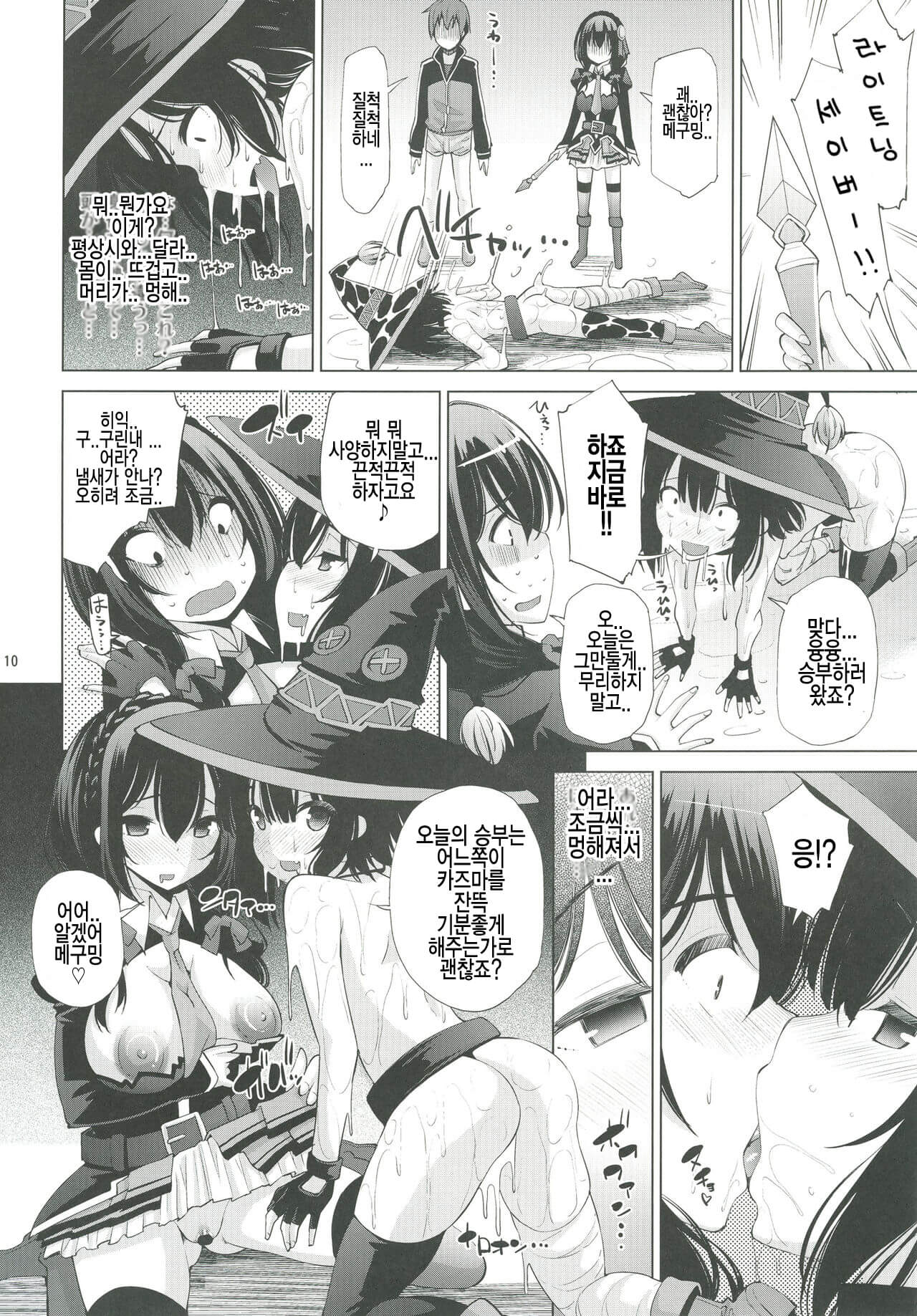 Kono Iyarashii Ekitai wa Nan desu ka? | 이 외설스런 액체는 무엇인가요? page 10 full