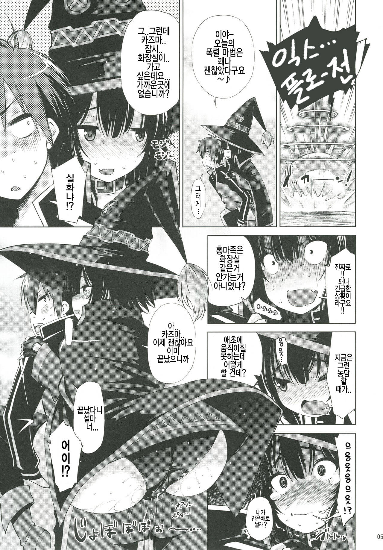 Kono Iyarashii Ekitai wa Nan desu ka? | 이 외설스런 액체는 무엇인가요? page 5 full