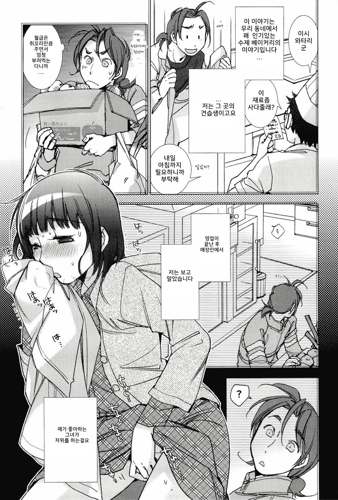 Panya Labyrinth | A Bakery Love Labyrinth page 1 full