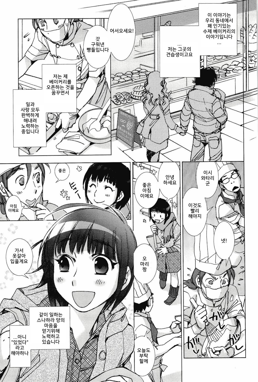 Panya Labyrinth | A Bakery Love Labyrinth page 3 full