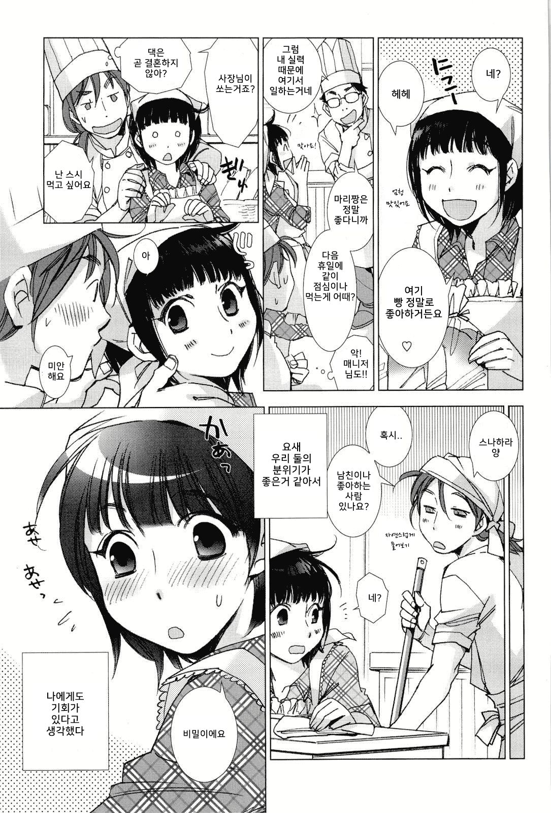 Panya Labyrinth | A Bakery Love Labyrinth page 5 full
