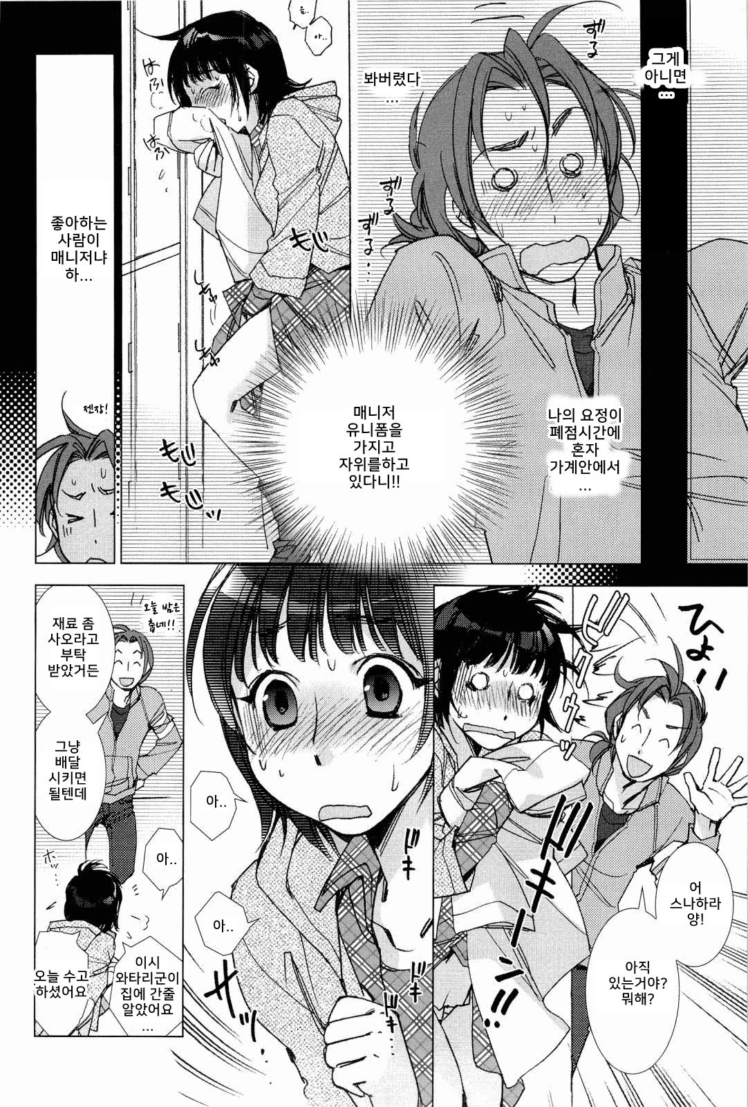 Panya Labyrinth | A Bakery Love Labyrinth page 6 full