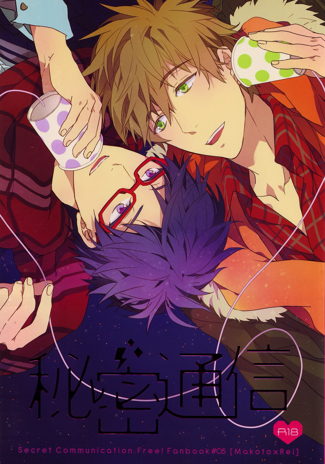 Himitsu Tsuushin | Secret Communication page 1 full
