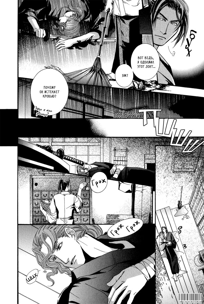 Gesshi | Колючая луна page 10 full