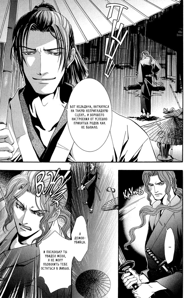 Gesshi | Колючая луна page 7 full