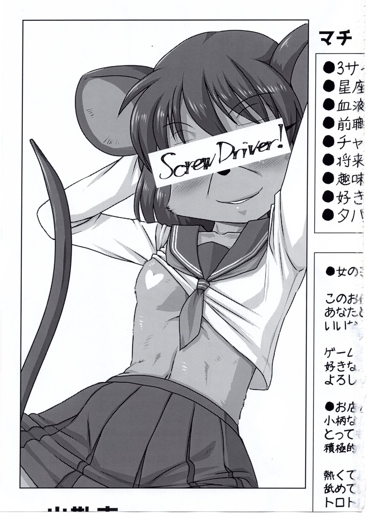 Screw Driver! #4 | 납짝쿵 생생 풍속점 page 2 full