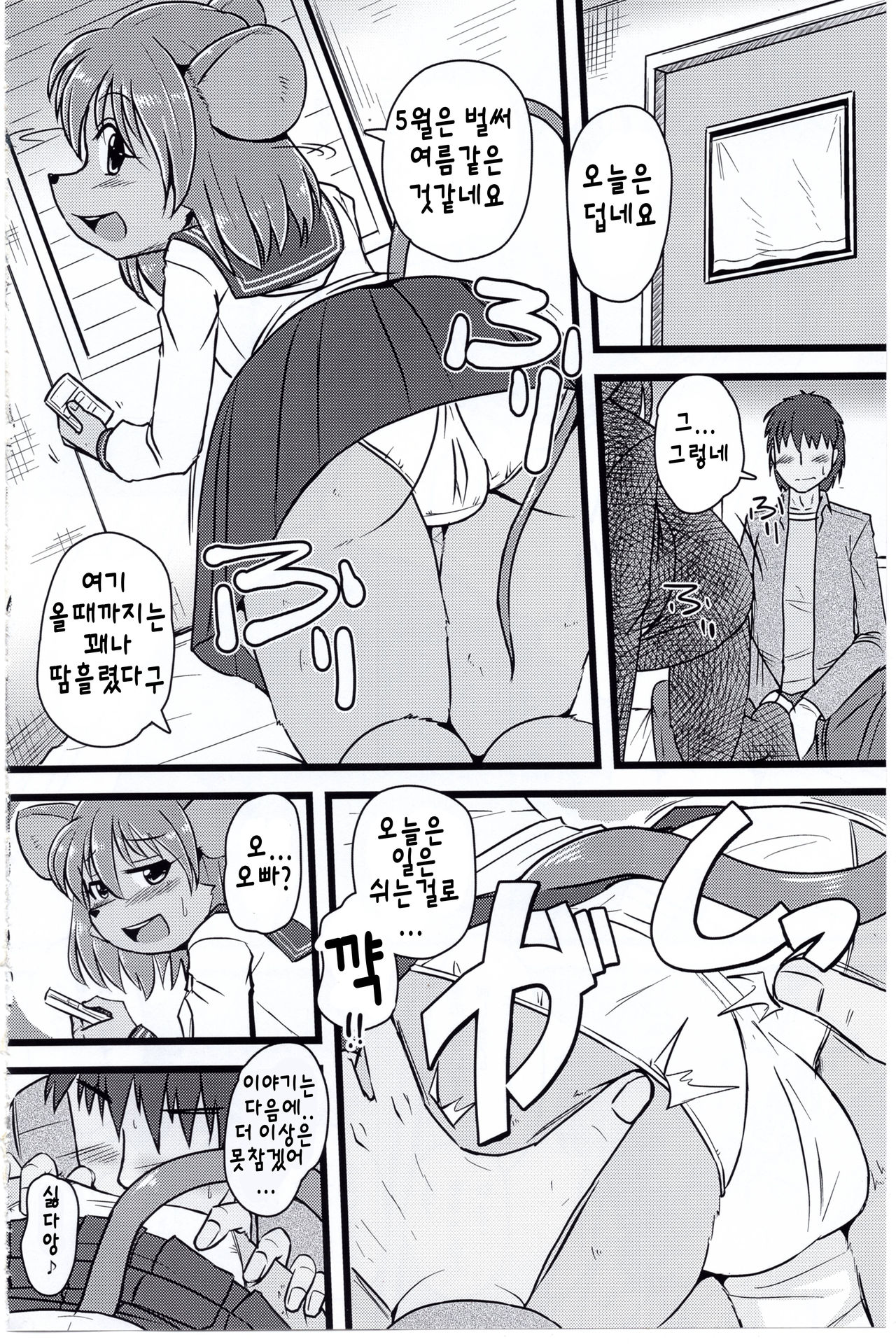 Screw Driver! #4 | 납짝쿵 생생 풍속점 page 5 full